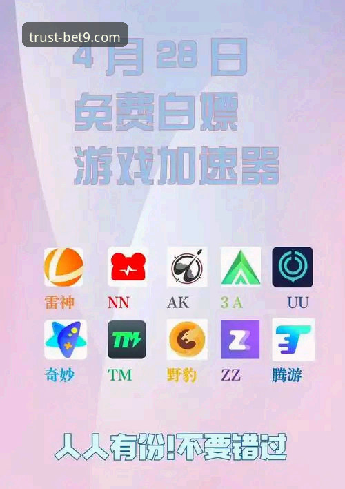 揭秘BET9下载链接背后的十年信誉密码：老玩家才知道的这些事