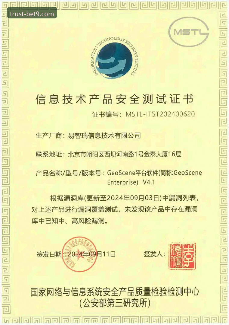 BET9登录地址安全评测：技术拆解10年老牌平台的5个核心优势